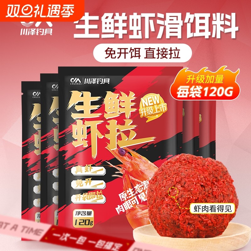 川泽免开饵鲜虾饵生鲜虾拉虾滑饵料伴侣野钓鲫鱼饵料小懒虫冬季