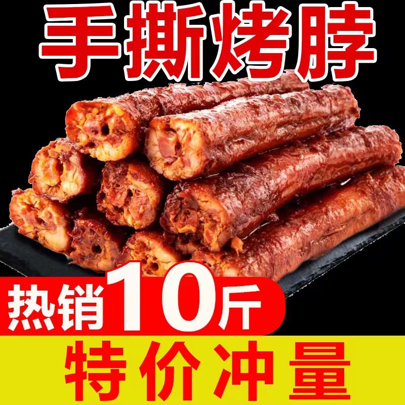 【低于批发价】烤脖一整根鸡脖风干黑鸭味香辣鸭脖手撕零食解馋