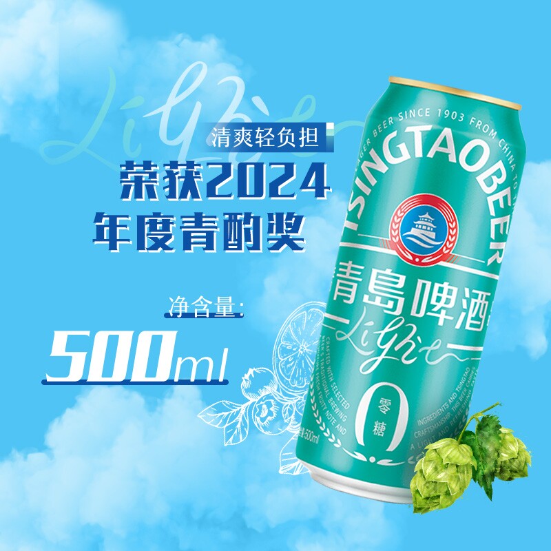青岛啤酒轻干系列500ml*12听罐啤干啤0糖清爽果香轻零糖罐装全麦
