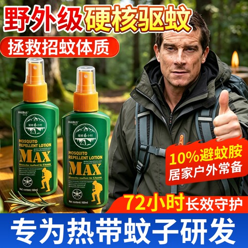 避蚊胺驱蚊喷雾避蚊胺原液防蚊花露水驱蚊水儿童可用户外随身驱蚊