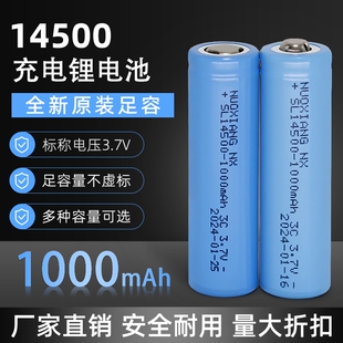 14500充电锂电池10440大容量五号5号七号icr鼠标手电筒3.7V足容