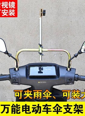 电动车电瓶车三轮车滑板车双用支架雨伞燕尾通用后照镜专用伞支架