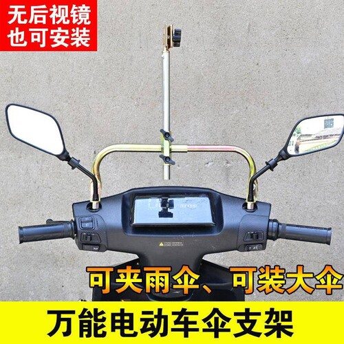 电动车电瓶车三轮车滑板车双用支架雨伞燕尾通用后照镜专用伞支架