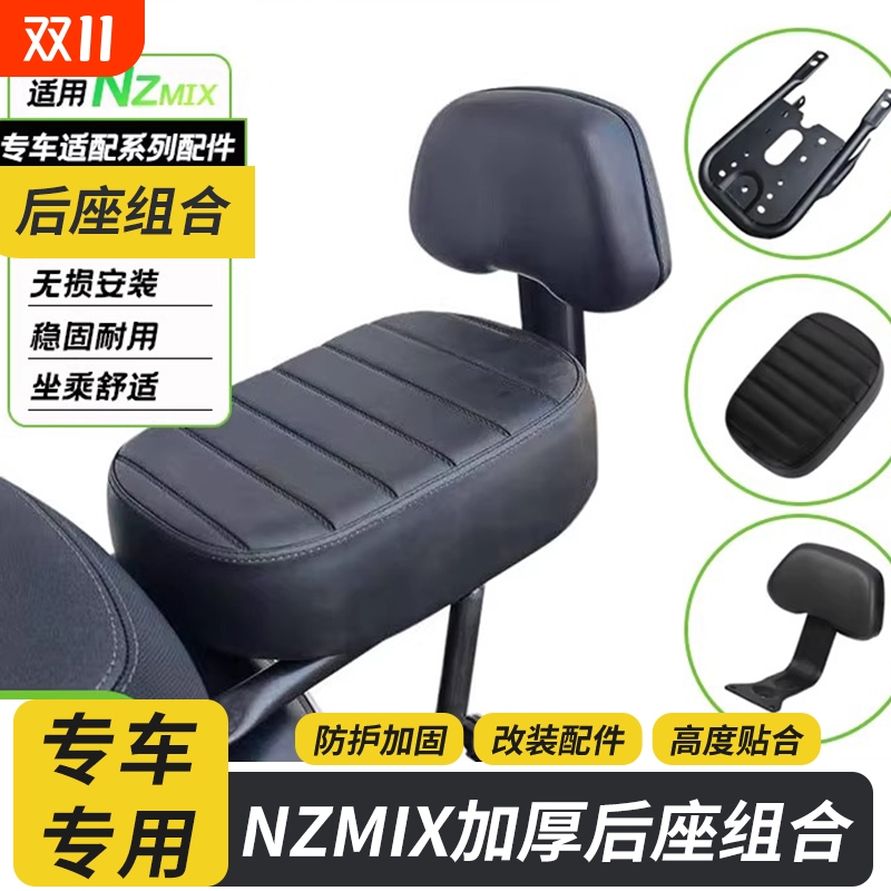 适用九号电动车Nzmix/mzmix短尾架尾架后坐垫靠背分体座改装配件