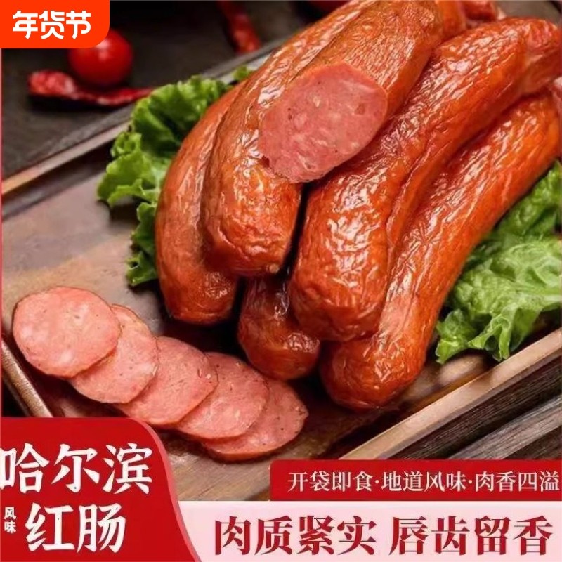 哈尔滨红肠正宗风味特产烟熏烤肠火腿肠即食香肠肉肠宿舍零食纯肉,粮油调味/速食/干货/烘焙,香肠/腊肠/烤肠,淘宝优惠券,粉丝福利购,淘宝优惠卷