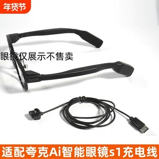适配夸克AI眼镜S1充电线磁吸式充电器数据线连接充电宝手机边充边用智能眼镜充电线
