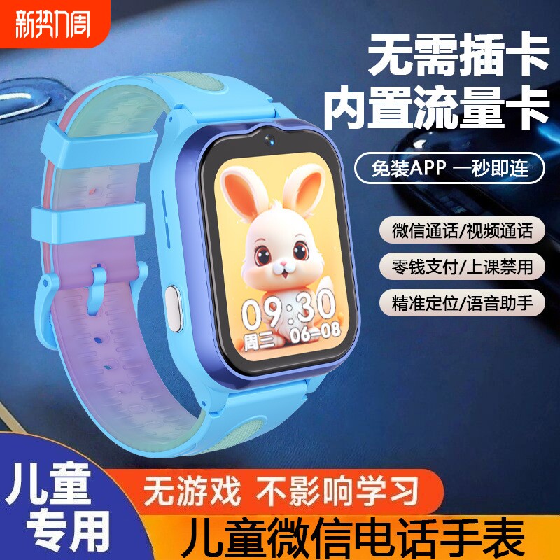万泰贸儿童微信电话手表小学生无游戏视频微聊定位上课禁用W653