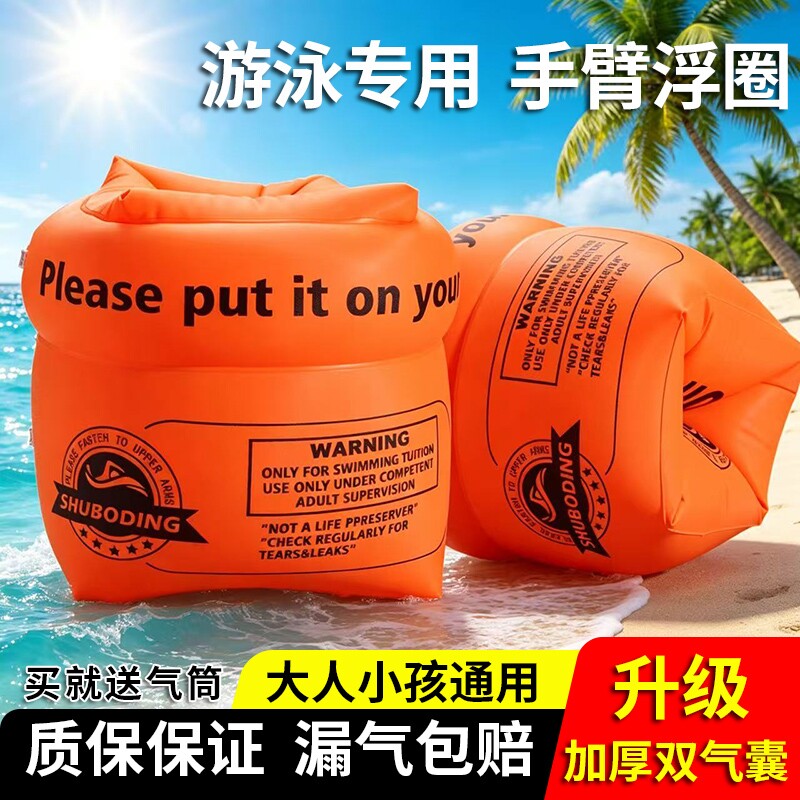 儿童游泳圈成人水袖气囊手臂圈图片