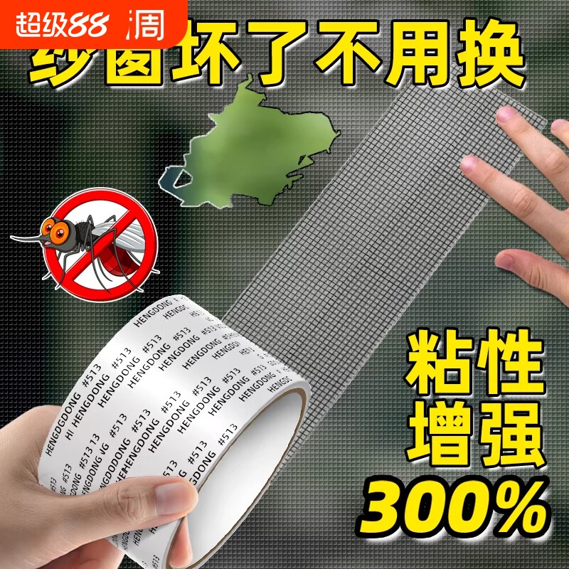 纱窗修补胶带自带背胶自由裁剪修补纱窗破洞纱门帘洞家用自粘神器