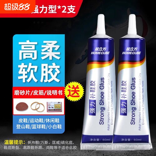 粘鞋专用胶防水强力胶