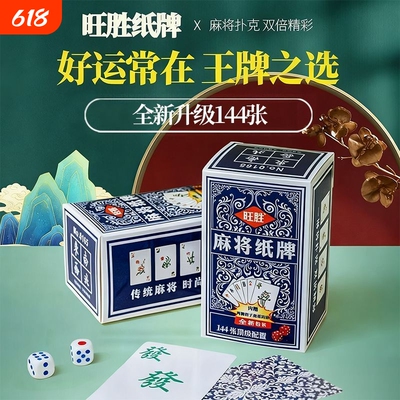 国潮加厚纸麻将耐磨便携式