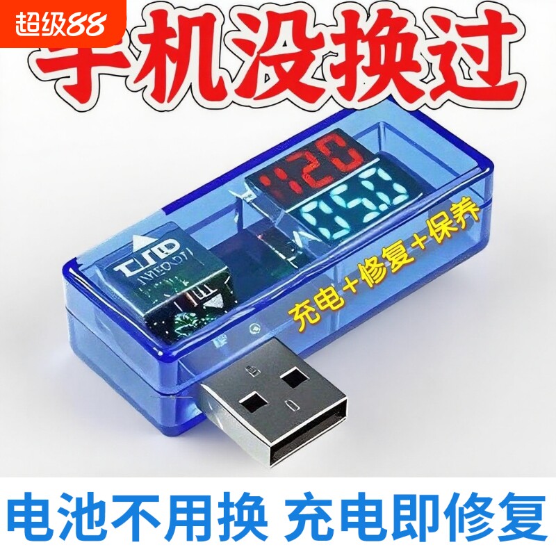 USB数显电池充电修复器图片