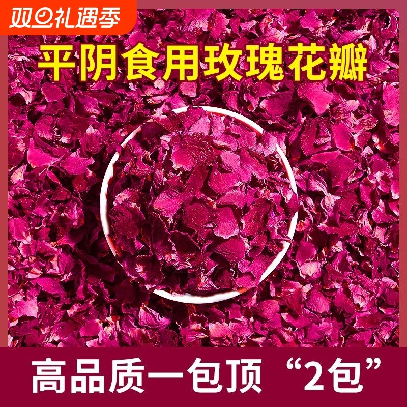 平阴玫瑰花瓣碎食用烘焙装饰撒料雪顶点缀碎花瓣蛋糕泡茶甜品干花