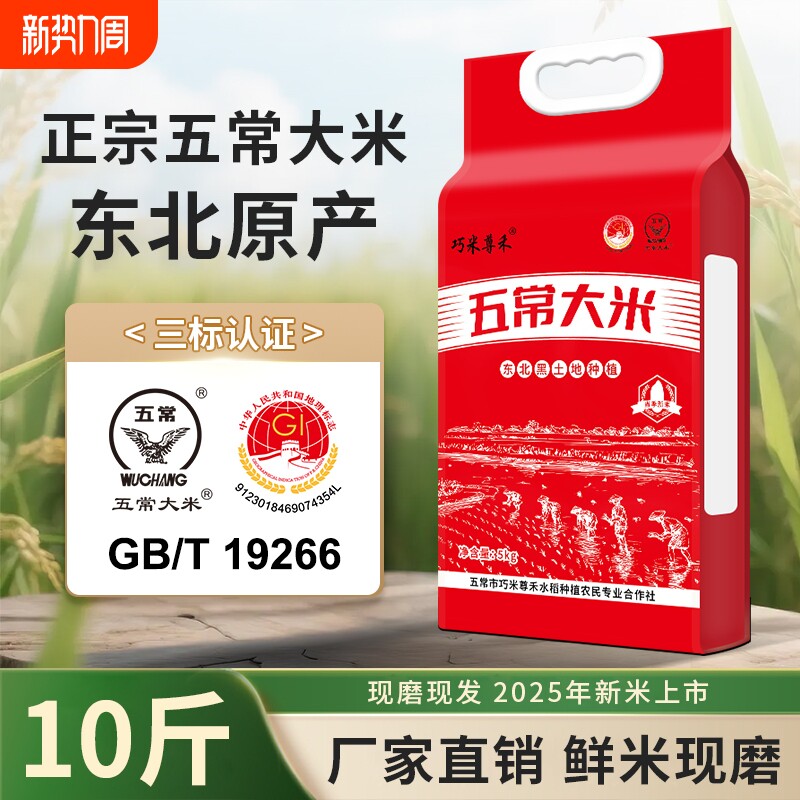 五常大米稻花香2025年新米正宗东北真空包装生态年货珍品优质当季