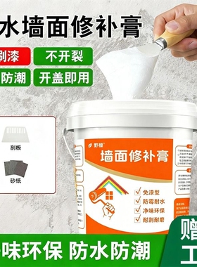家用防水补墙膏墙面修补膏白色腻子膏防霉反碱脱落掉皮墙体修复