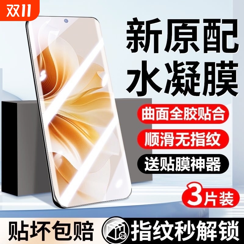 适用oppoReno14手机膜12/13/11/10pro+/9/7se水凝膜5k/4/3/2z/Ace2防摔R17K13Turbo/k12x/FindX8/7/6/5/3贴膜