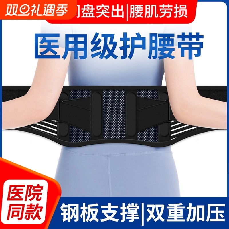 医用护腰带腰椎间盘突出腰肌劳损男女士专用夏季天腰部托透气腰间