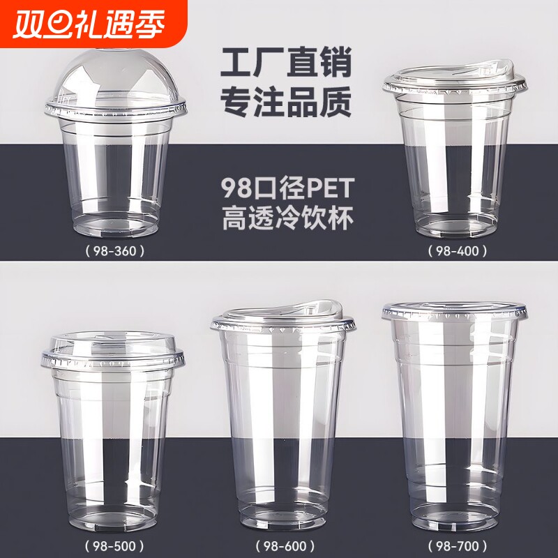 咖啡一次性pet冷饮杯98口径柠檬茶杯500ml胖胖嘟嘟奶茶杯带盖商用