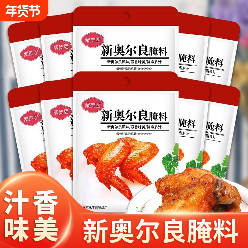 奥尔良腌料家用奥尔良烤翅腌料炸鸡腌料烤肉鸡翅烤肉料烧烤调料