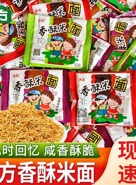 天方香酥米干脆面干吃面清真烧烤香葱味50整箱怀旧小零食批发