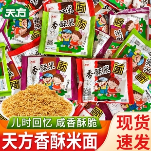 天方香酥米干脆面干吃面清真烧烤香葱味50整箱怀旧小零食批发