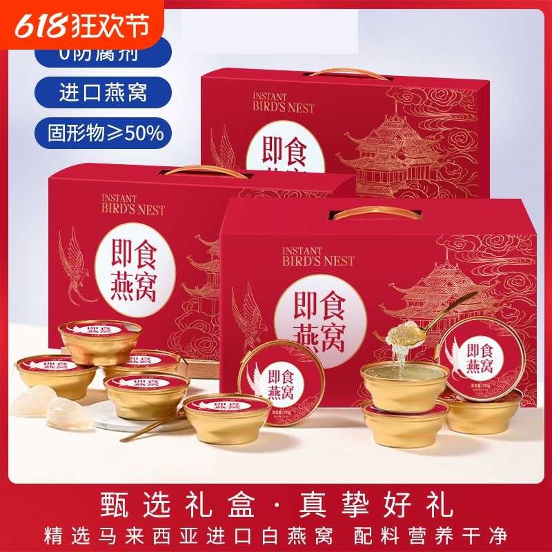 鲜炖即食燕窝148g礼品盒滋补营养品孕妇老人送礼滋补品加礼盒装