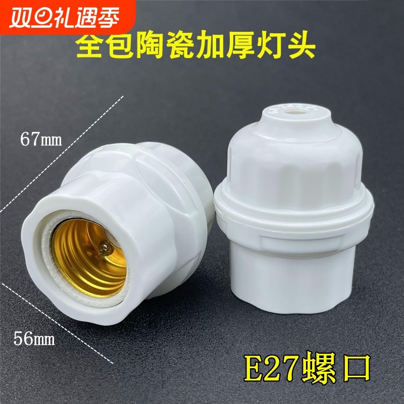 家用e27悬吊式灯口灯头耐高温加厚陶瓷吊灯座通用插座防水