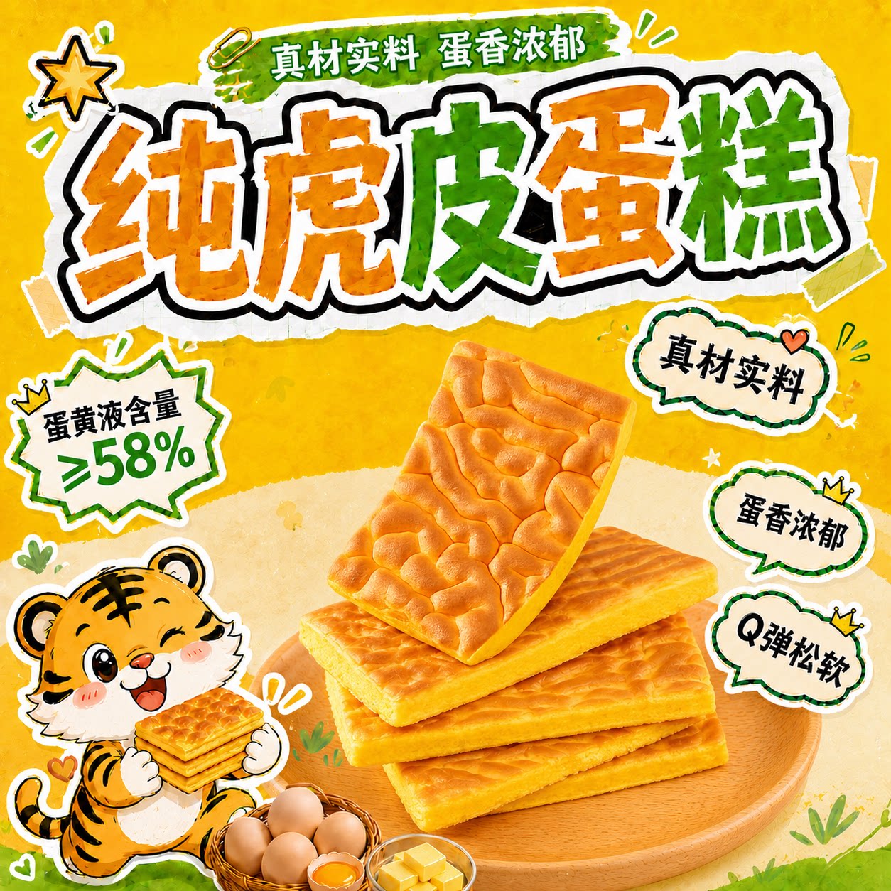 精小珍纯虎皮蛋糕儿童老人蛋糕营养早餐独立包装奶油糕点云朵鸡蛋