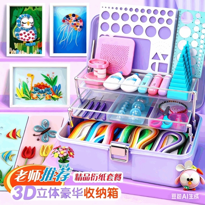 衍纸工具套装手工diy材料包全套