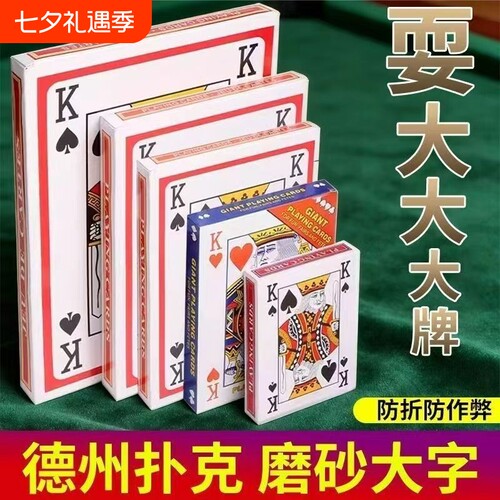 扑克牌结婚接亲大扑克大牌