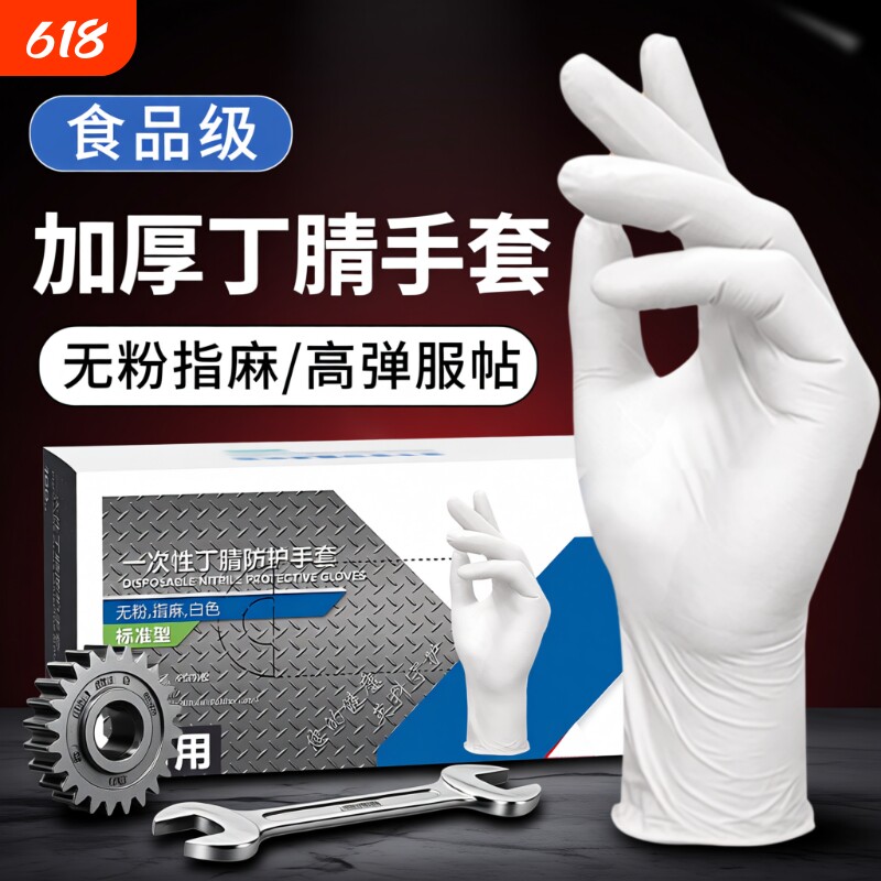一次性手套丁腈加厚食品级专用乳胶橡胶耐用厨房防水防护不粘防油