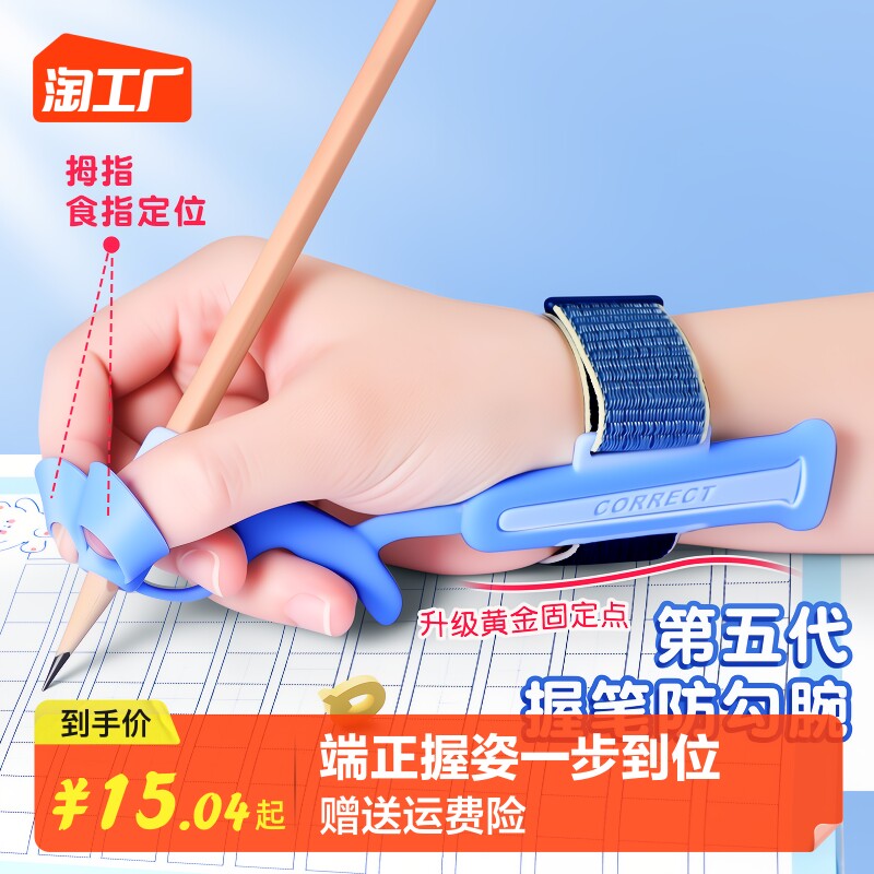 防勾腕矫正器小学生握笔姿势幼儿园初学者写字练字儿童纠正手腕神器勾内勾拿笔控笔训练器坐姿五指属于什么档次？