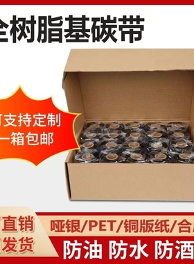 整箱碳带卷混合基蜡基碳带卷全树脂110X300m 50 60 70 80 90 100条码热转印标签纸吊牌合成纸水洗铜版纸色带