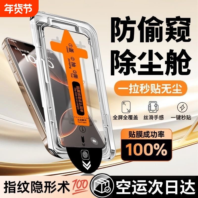 适用于苹果16ProMax钢化膜iPhone17手机膜15/14Pro防窥ip13贴膜12听筒防尘11全屏覆盖XRxs高清plus无尘防蓝光,3C数码配件,手机贴膜,淘宝优惠券,粉丝福利购,淘宝优惠卷