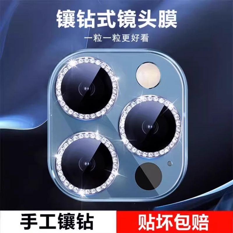 奢华镶钻闪钻镜头膜适用苹果15promax手机镜头保护膜iphone15/14/13防刮花14Pro后置摄像头12Pro后摄像12防摔