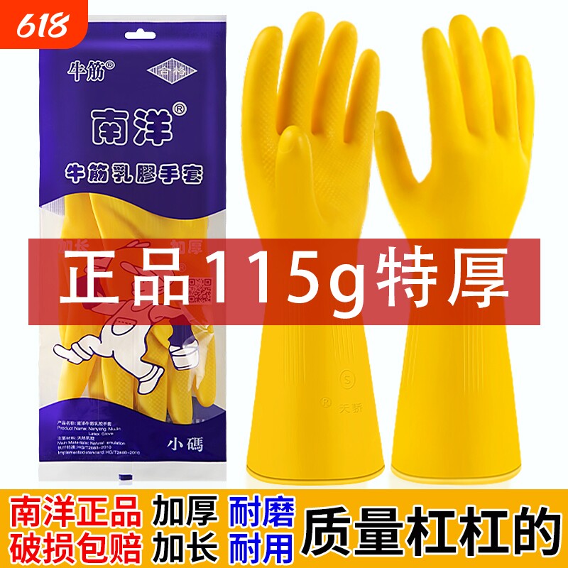 南洋牛筋橡胶洗碗手套耐用加厚乳胶家务厨房防水清洁胶皮塑胶耐磨