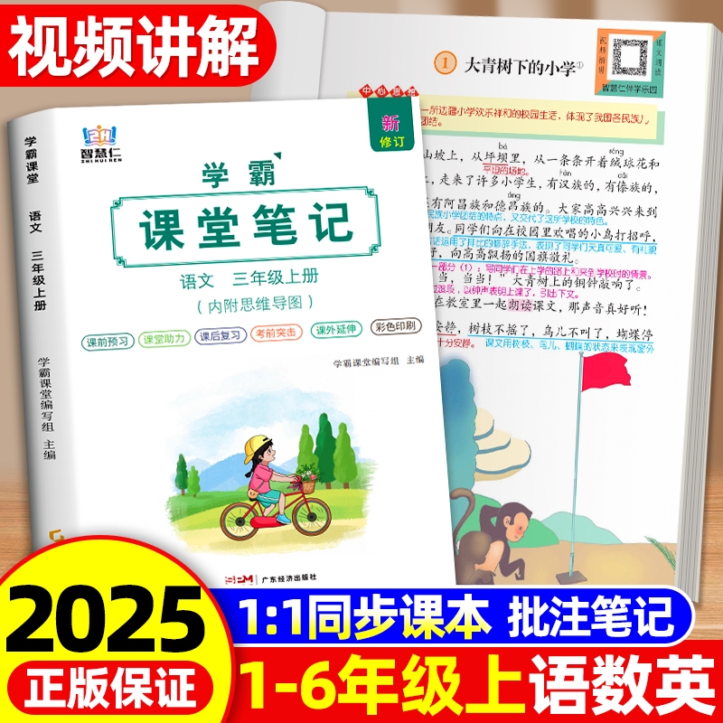 2025新版智慧仁学霸课堂笔记人教