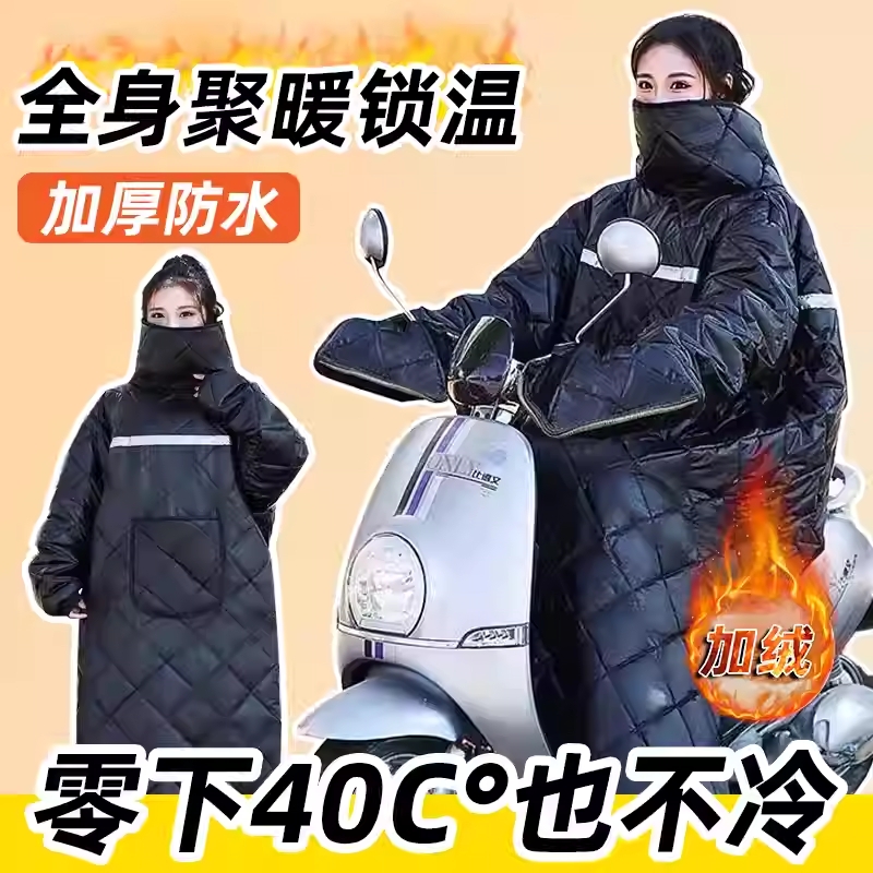 男女冬季加厚保暖反穿骑行挡风被