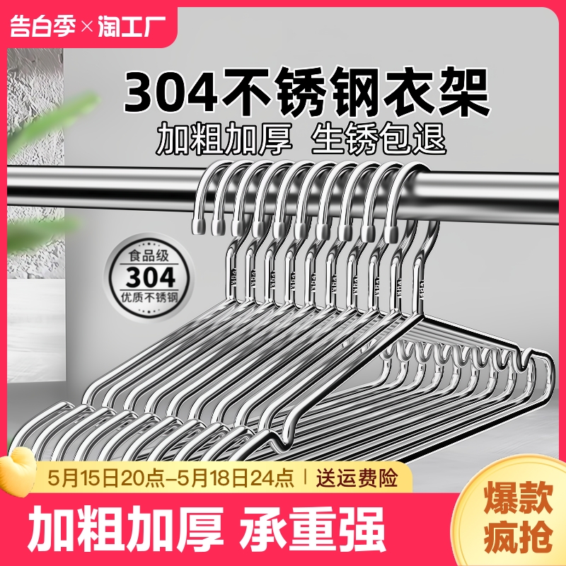 304不锈钢衣架家用晾衣架加粗加厚挂衣架防滑衣撑子晾晒神器防风-封面