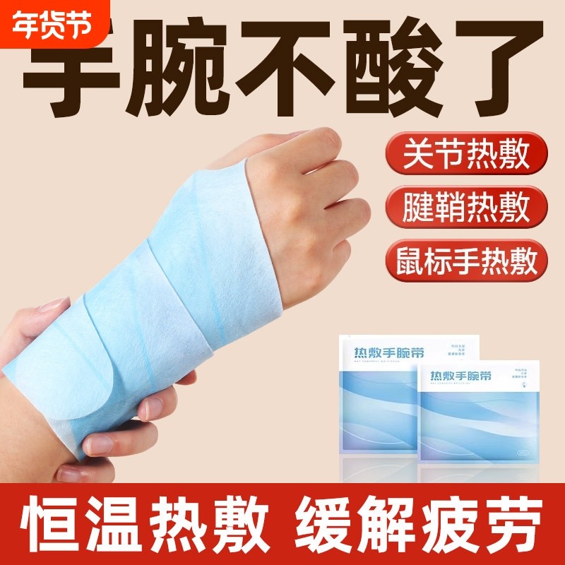 蒸汽热敷手腕带贴护腕带神器艾草手贴关节贴中老年艾灸贴腱鞘暖手,居家日用,保暖贴/热敷贴,淘宝优惠券,粉丝福利购,淘宝优惠卷