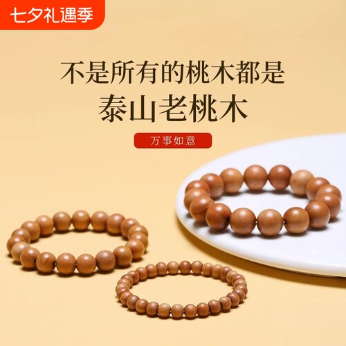 天然桃木手串男女款盘玩正品朱砂手链本命年佛珠原木串木珠木头