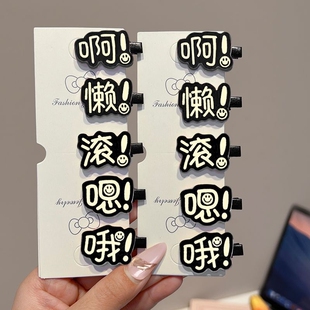 发卡子ins滚字粉色 趣味搞怪文字发夹前额碎发刘海夹暗黑风个性