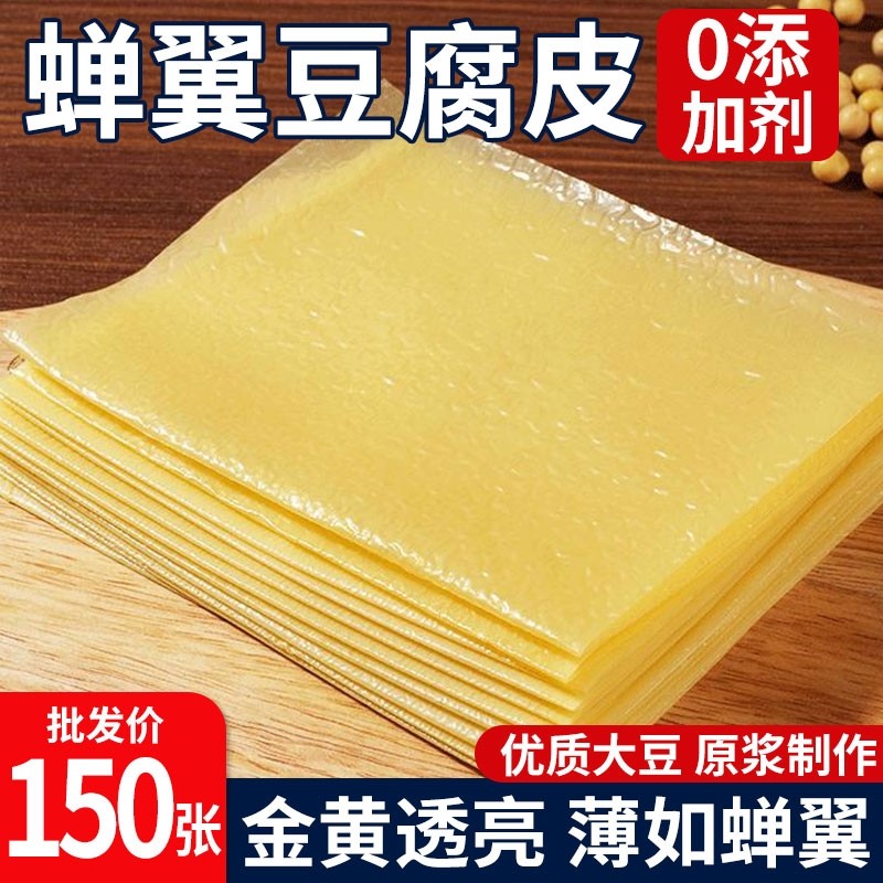 正宗蝉翼头层豆腐皮纯手工制作薄油豆皮干货官方旗舰店腐竹响铃卷