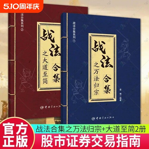 战法合集金融书  股市证券 交易指南