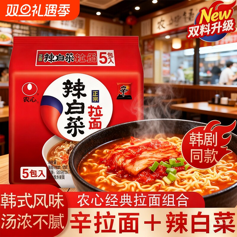 农心辛拉面10包辣白菜方便面速食泡面拉面袋装拌面泡菜汤面夜宵
