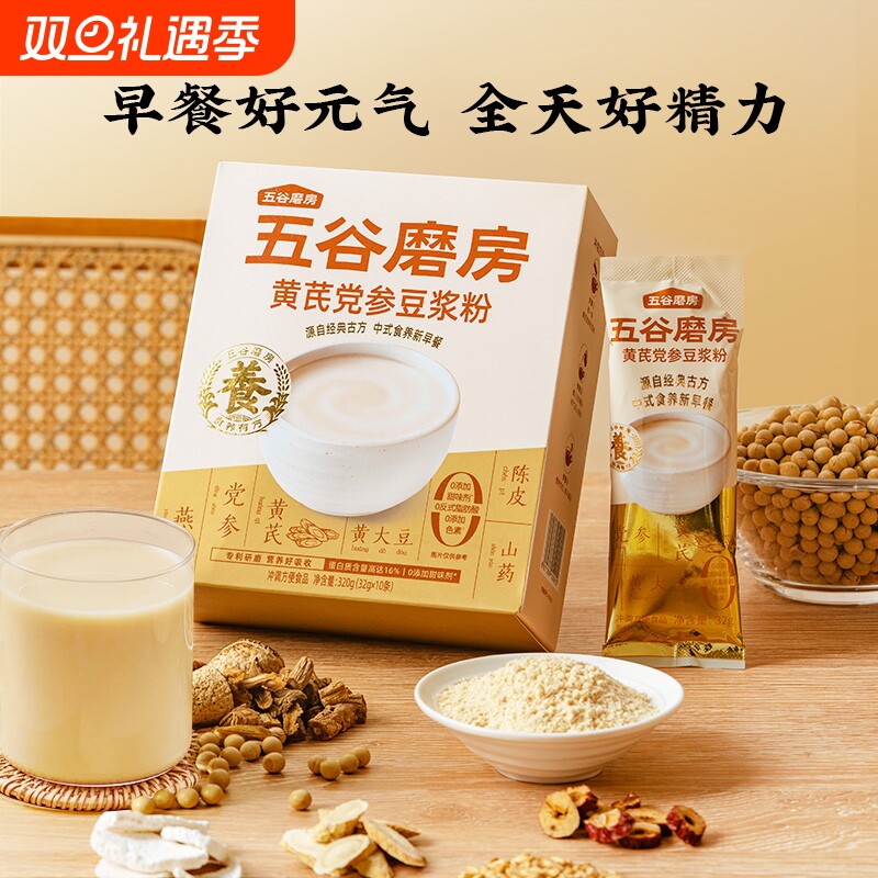 小包装黄芪党参豆浆粉独立五谷磨房速溶营养早餐高蛋白黄豆豆浆