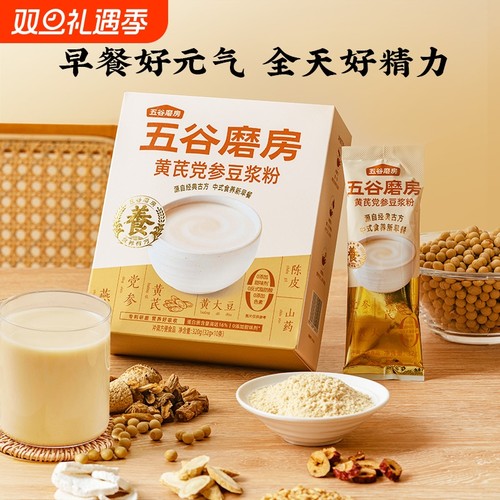 小包装黄芪党参豆浆粉独立五谷磨房速溶营养早餐高蛋白黄豆豆浆