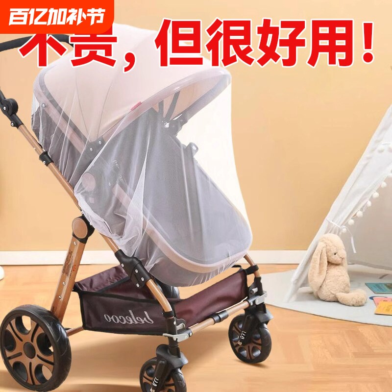 婴儿车蚊帐全罩式通用款加大宝宝防蚊罩儿童伞车手推车网纱防蚊帐