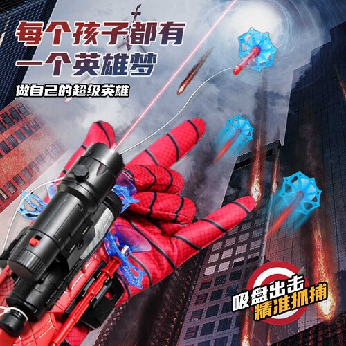 蜘蛛丝发射器软弹枪玩具儿童创意