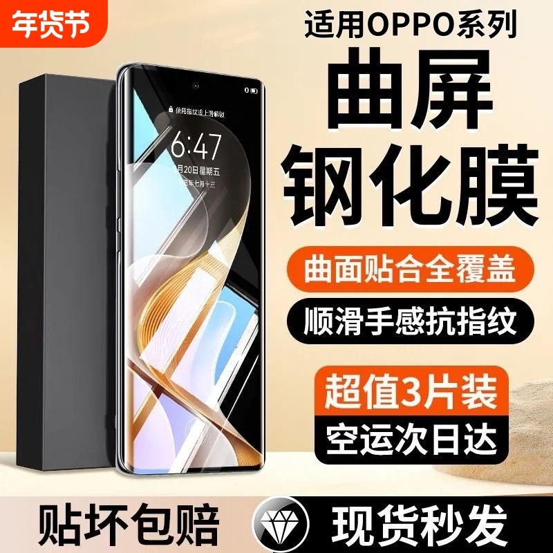 适用oppoReno13手机膜reno10/11/9pro12钢化膜oppofindx7ultra曲面Findx8pro膜x6/x5/x3A5pro/3/2/1贴膜曲屏,3C数码配件,手机贴膜,淘宝优惠券,粉丝福利购,淘宝优惠卷